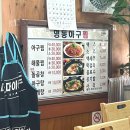 명동아구찜 이미지