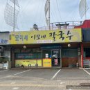 모이세이모네칼국수