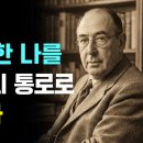 왜 가장 연약한 내가 구원의 통로가 되었나 | 가족의 구원을 위해 눈물 흘리는 당신에게 AI 이미지