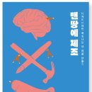 맨땅컴퍼니