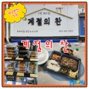 계절의 찬 | 대구맛집 추천! 침산동 숨은 보석, '계절의 찬' 소불고기 도시락 맛집