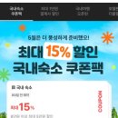 여기어때 | 토스페이 결제 혜택으로 숙소 할인받고 결제한 후기 (친구초대 이벤트)
