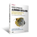 대원엔지니어링 | OREILLY 데이터 과학을 위한 소프트웨어 엔지니어링! - 제이펍 도서를 읽고, 솔직하게 작성을 한 도서...