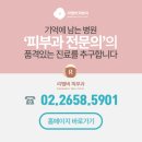 리멤버피부과의원(강서마곡점) 이미지