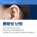 지축다나난청보청기센터