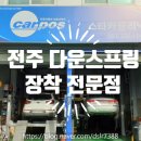 덕진카클리닉 이미지