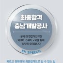 충남개발공사 면접, 첫 지원 최종합격한 후기 및 질문과 답변