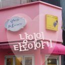 픽미픽미뽑기랜드 | [서면타로] 신년운세, 궁합후기 부산이색데이트 추천 냥이의타로이야기
