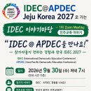 아이덱 줌미팅 시리즈 계획안 및 1차 웹자보 이미지