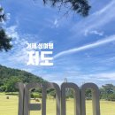 거제 섬여행 유람선 타고 저도 다녀온 솔직 후기 배시간 정보