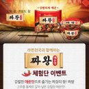 [이벤트] 농심 '짜왕 매운맛' 체험단 모집 (5.15~21) 이미지