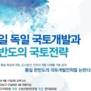 한반도미래포럼 이미지