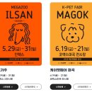 ㈜7그램스 | 메가주 일산, 케이펫페어 마곡 무료사전 등록 신청