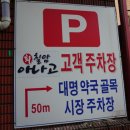 칠암약국 이미지