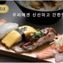 스시박스 이미지