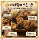 버터떡 무슨 맛? 먹기 전 꼭 읽어야 할 맛 후기, 칼로리, 보관방법, 기원