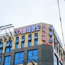 경희대석사거룡태권도장 이미지