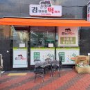 김이랑 떡이랑