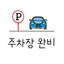 친절한아이파크(단지내)공인중개사사무소 이미지