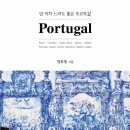 반박자 느려도 좋은 포루투갈 이미지