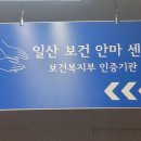 일산보건안마원 이미지