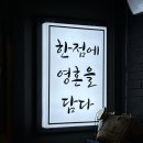 두건쓴형제덕천점 | 덕천동밥집 구워주는 고기집, 목살 존맛탱 두건쓴형제 덕천점