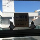 노리대장 키즈룸