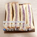 킹프레소 - 해운대구 세실로 48 | 서면 디저트 카페 킹프레소 부전점 궁금했던 전남친토스트 후기⁠