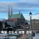 배배게스트하우스 | 독일 여행 경비 소도시 괴를리츠 폴란드 국경도시에 가다