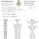 2024년 1월 9일 청주교구 사제인사발령 이미지