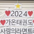 시흥 가온 태권도장 이미지