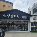 인생감자탕제주점 네이버블로그