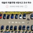 266_260629_Tesla automated driving feature's accident 이미지