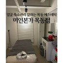 미인개 | 웨딩관리 추천 | 목동 에스테틱 미인본가 얼굴축소 관리 효과 솔직후기