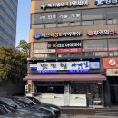 맛기행 | 겨울~초봄) 강남 역삼역 사계절맛기행 역삼점 제대로 먹고 온 후기 주차 예약 방법 새조개 제철 1~2월