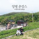 용연농장 | 양평 촌캉스 : 힐링 여행 용연농장, 가족 단체여행 BBQ 추천