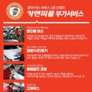 수영구출장세차
