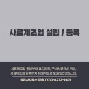 행정사사무소정음 이미지