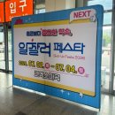 마곡서1로(동측) | 일잘러 페스타 Skill-Up Festa 2025 후기, 코엑스 고메잇 강남, 코엑스 서울야장, 김돈이 선릉본점...