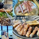 바다를 품은 돼지 | 제주도 서귀포 흑돼지 맛집 내돈내산 제주 바다를본돼지 후기