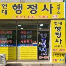 현대행정사사무소 이미지