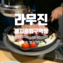 라무진을지로입구역점 | 을지로 입구 양갈비,양고기 맛집 ;: 라무진에서 양갈비와 마늘밥 먹었어요