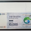 고창DC