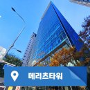 메리츠타워주변 이미지