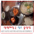 최씨고집양평해장국 - 청주시 청원구 율량로190번길 71 | 최씨고집양평해장국