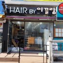 이끌림헤어 이미지