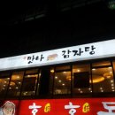 화명동 맛나 감자탕집 앞 이미지