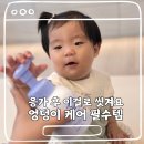 이슬로베이비 아기엉덩이클렌저/바스앤샴푸 사용 후기, 기저귀 자극 케어에 만족한 육아템