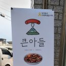 큰아들떡볶이외도점 이미지