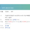 뉴꿈의궁전 | [미니드라마] 616. 유괴의날 2023년 12부작 완결 ENA 김제영 작가